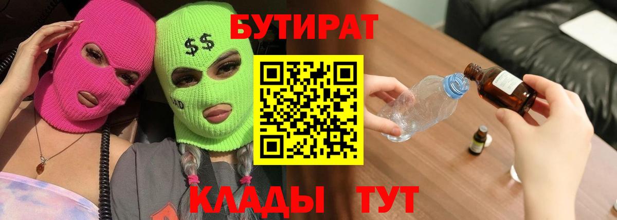Сызрань  Бутират Butirat  Вход с VPN 