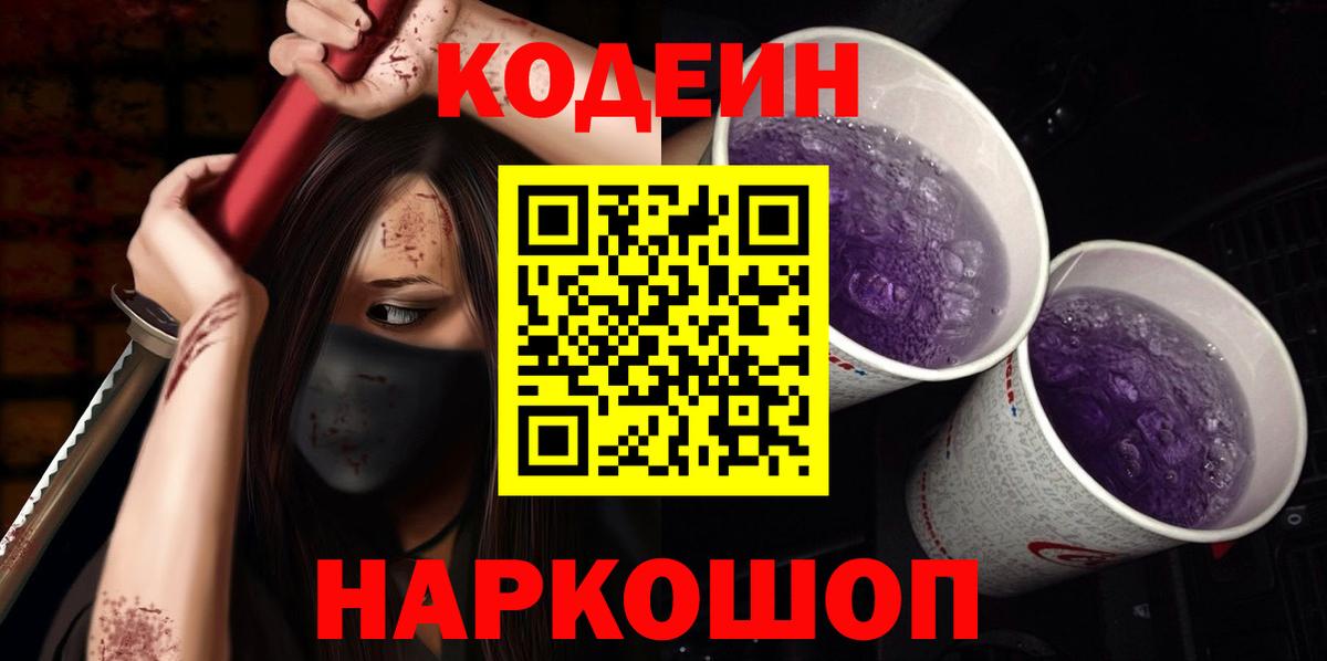 Codein напиток Lean (лин)  Кодеиновый сироп Lean напиток Lean (лин)  Вход с VPN  Сызрань 