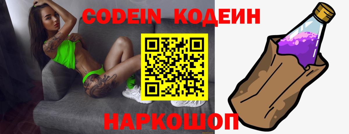 Кодеиновый сироп Lean Purple Drank Сызрань