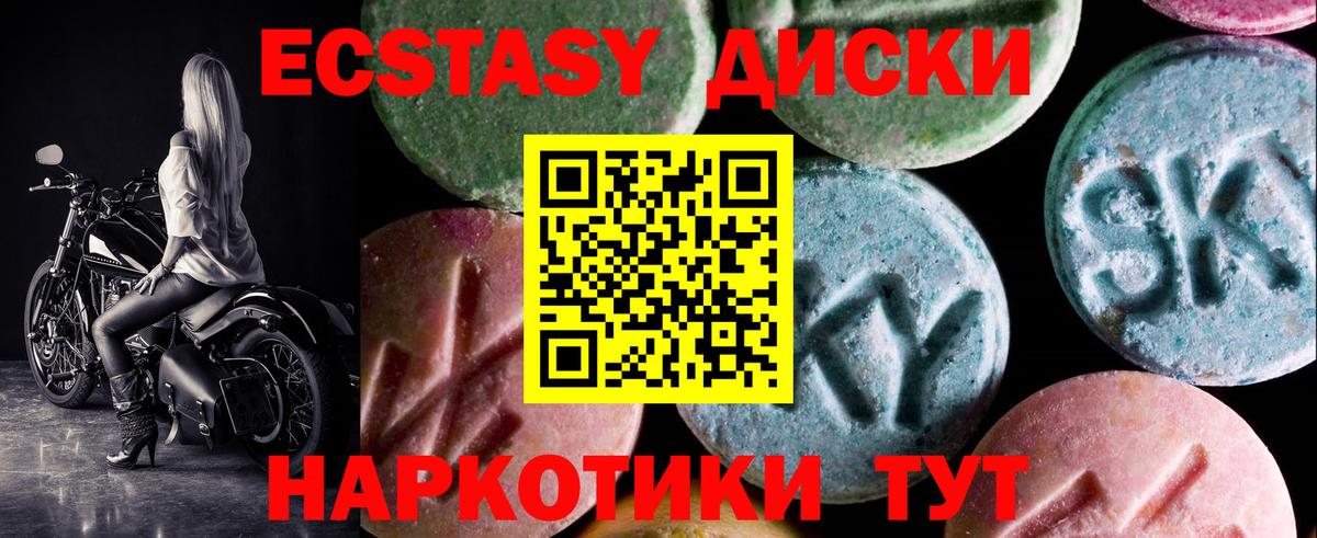 Экстази MDMA Сызрань