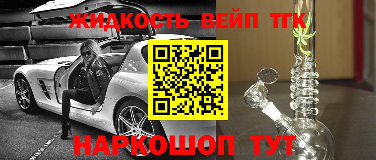 Дистиллят ТГК жижа  Вход с VPN  ТГК вейп  Сызрань 